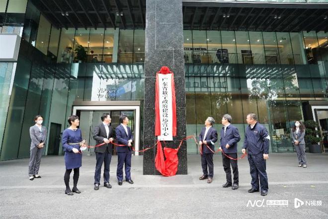 广东省数字政府建设运营中心正式挂牌